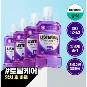 [리스테린] 토탈케어 플러스 750ml x4+(증)250ml 강한맛 랜덤 1개