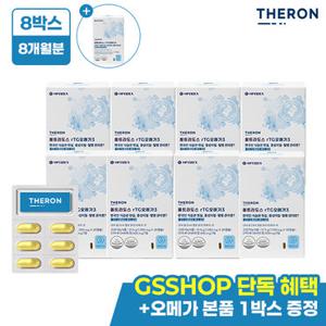 [GS단독] 테론 울트라도스  rTG오메가3 8박스(+1박스) / 중성지질 혈행 건강