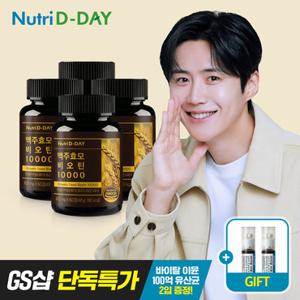 [GS단독/+100억유산균이뮨]뉴트리디데이 독일산 맥주효모 비오틴 10000 4병 총8개월분