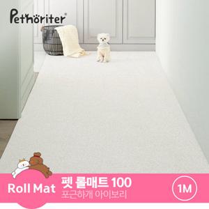 [펫노리터] 와이더 펫 롤매트 100 포근하개아이보리 1M