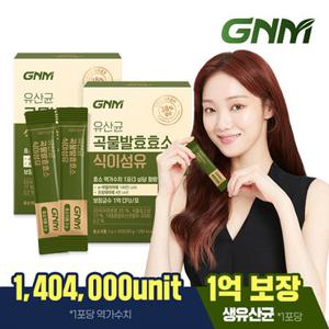 [역가수치 140만] GNM 유산균 곡물발효효소 식이섬유 2박스 (총 2개월분) / 프로바이오틱스