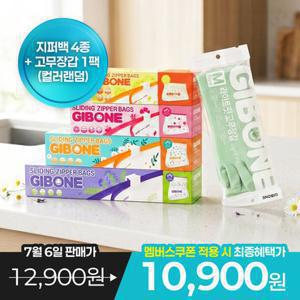 기본에 스탠딩 슬라이드 지퍼백 프레시키퍼 4종 67매 세트+ 고무장갑 1팩