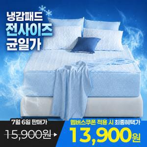 [GS단독] 애끌리아 NEW신상 3중직 DI 냉감패드 균일가(SS/Q)