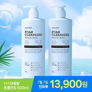 센티베르 [1 +1] 미셀라 페이셜 폼클렌징 500ml 대용량 약알칼리 클렌징폼 세안제 폼클렌저 거품