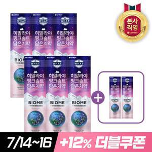 [7/14~16 더블쿠폰12%] [시린이/잇몸]죽염 히말라야 핑크솔트바이옴 치약100gx6개+치약 2개
