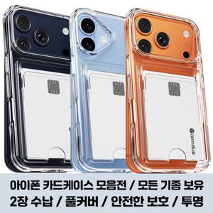 핸드폰 카드 2장 수납 케이스 아이폰 갤럭시 전체 기종 18 17 16 15 14 13 12 11 S27 S26 S25 S24 S23 S22 플립7 플립6 프로맥스 프로 에어 울트라 플러스