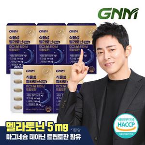 [GS단독]GNM 식물성 멜라토닌 5mg 마그네슘 테아닌 5박스 + 포스파티딜세린 1박스 증정