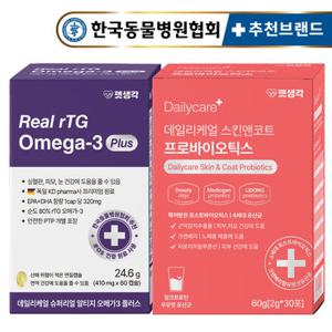 펫생각 강아지 오메가3 Plus + 유산균 영양제 2종 세트