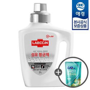 [애경]랩신 섬유 항균제 2L x1개 +세제200ml 증정