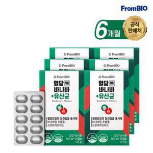 혈당엔 바나바+유산균 30정x6박스/6개월