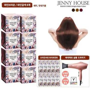 [제니하우스 시즌3] 살롱코드 오리진 헤어컬러 염색제 드라이기구성(N)