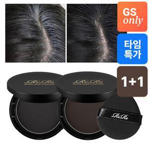 리르 [1 +1]후기입증 퀵 헤어 쿠션 (정가 56,000원) - 새치커버 흰머리 흰머리커버 새치커버쿠션