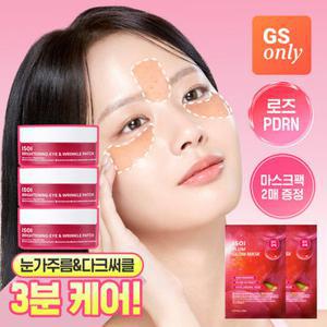 아이소이 [47%OFF/눈밑꺼짐개선]브라이트닝 아이&미간패치 90매 3개+플럼글로우마스크2매 증정 (정가 74,400원/로즈PDRN 잡티미간아이패치 눈밑꺼짐개선)