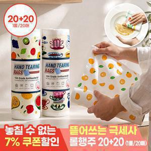 모니즈 [20 + 20] 데코롤 뜯어쓰는 롤행주 다회용 위생 주방 행주 (총 2롤/40매입)