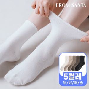 [프롬산타] 무료배송 여성 남성 고급면 양말 무압박중목 5켤레 흰 검정 무지 베이직 학생 교복