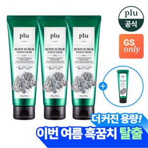 플루 [GS단독] 오리지널 바디스크럽 250g 3SET+ 스크럽 30g 추가 증정