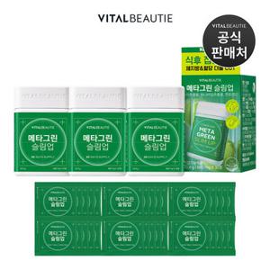[3세대 리뉴얼] 바이탈뷰티 메타그린 슬림업 30X3개(+30일분 추가증정)