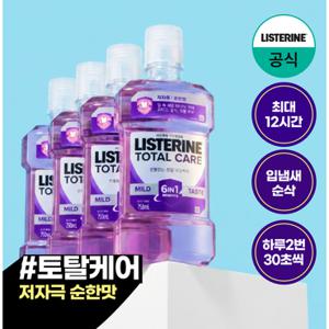 [리스테린] 토탈케어 마일드 750ml x4+(증)250ml 순한맛 랜덤 1개