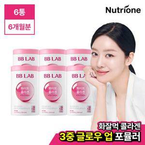 [뉴트리원] 비비랩 화이트 콜라겐 6통(6개월분)