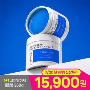 메르헨트 [1 +1] 대용량 실내 고체탈취제 350g 프레쉬 린넨 화장실 집안 담배 남자 방 냄새 제거 방향제 집들이 선물