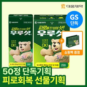 [GS단독/50정 기획] [대웅제약] 우루샷 피로회복제 / 비타민B 멀티비타민