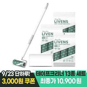 리벤스 [9/23일 단하루 10,900원] 사선컷팅 돌돌이 밀대세트 13종/ 리필형 15입 중 택1