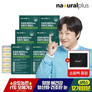 [GS 단독특가][12개월분]내츄럴플러스 초임계 알티지 rTG 오메가3 비타민D&E 60캡슐x6박스+쇼핑백(중) / 식물성캡슐 EPA