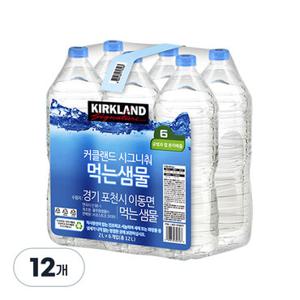 커클랜드 시그니춰 무라벨 코스트코 생수 2L X 12병