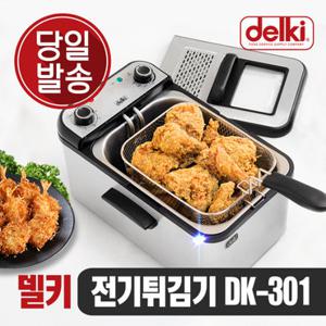 델키 윤식당 치킨 감자 돈까스 가정용 업소용 자동타이머 프리미엄 전기 튀김기 DK-301