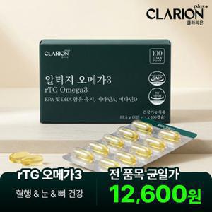[GS 단독] 클라리온 Plus rTG 알티지 오메가3 100캡슐(100일분) 외 12종