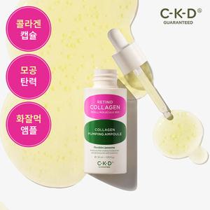 CKD 레티노콜라겐 저분자 탄력 펌핑 앰플 30ml (정가 34,000원)