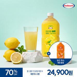 [당근주스 1병 증정] [레몬 50개 함유] 보넬드 아이엠 레몬주스 1L 3병 + 아이엠 당근 1L 1병 증정