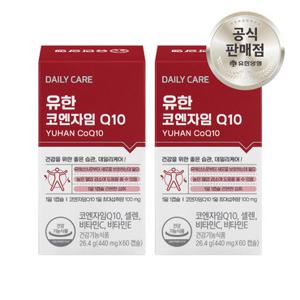 (약케이스 증정) 유한양행 코엔자임 Q10 60캡슐 2개 (4개월분) 코큐텐 코엔자임큐텐