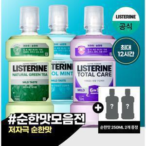 [리스테린 총1.5L대용량] 마일드 모음전 750ml+250ml (250ml 2개 추가 증정)