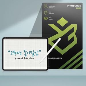 좀비베리어 OPPO Pad5 Pro 오포 패드5 프로 13.2 고투명 종이질감 액정보호필름