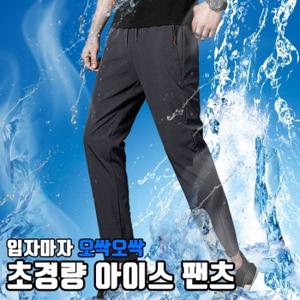 [장마/폭염대비] 초경량 아이스 남성 여름바지 3컬러 택1