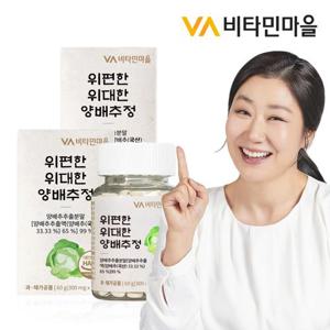 비타민마을 위편한 위대한 양배추 정 300mg 총400정 2병 400일분 / 양배추환 양배추즙
