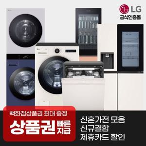 [렌탈] LG 생활가전 케어 렌탈 기획전 모음전 냉장고 인덕션 세탁기 등
