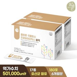 (6개월분) 올바른 곡물효소 프로바이오틱스 블랙  90포 2박스 (총180포)