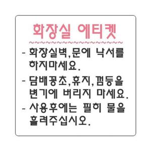 [VCJ6J8M3]부품 화장실애티켓 2823/100x100x2T(1개)