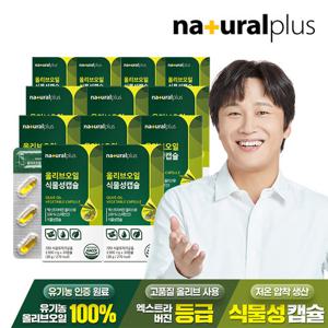 [내츄럴플러스] 올리브오일 식물성캡슐 30캡슐 12박스 / 엑스트라버진 올리브오일 원료사용