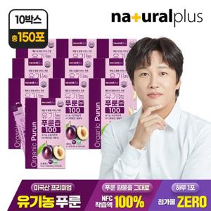 [내츄럴플러스] 유기농 푸룬즙 100 10박스(총150포) / 미국산 푸룬 주스 NFC착즙 100% 스틱