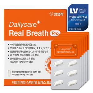 [임상완료] 펫생각 브레스 프로 강아지 기관지 영양제 60정 슈퍼리얼 기관지염 기침 호흡기 협착증
