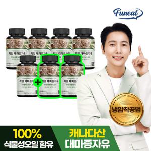 [총 14개월] 퍼니트 리얼 대마종자유 5+2병 총 7병 대용량 캐나다산 식물성 대마종자유