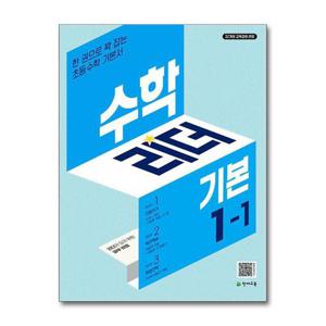 [제이북스]수학 리더 기본 1-1 (2026년) 초1 학년 초등 문제집