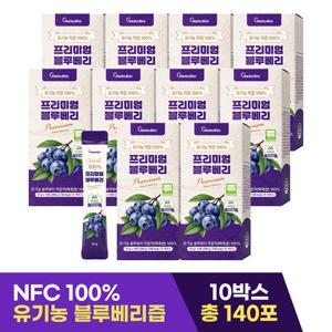 유기농 착즙 100% 프리미엄 블루베리 14포 10박스 총 140포