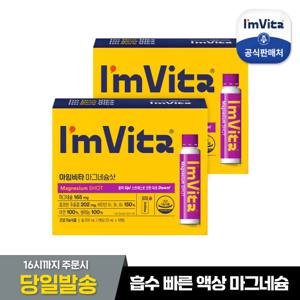 [종근당건강] 아임비타 마그네슘샷 2박스(총 20입)