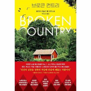 [웅진북센]브로큰 컨트리