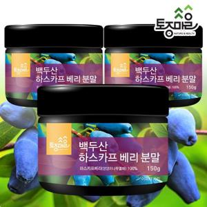 [토종마을]프리미엄 백두산 하스카프베리 분말 150g X 3통