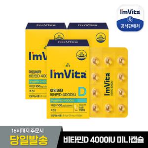 [종근당건강] 아임비타 비타민D 4000IU 3박스 (총6개월분)